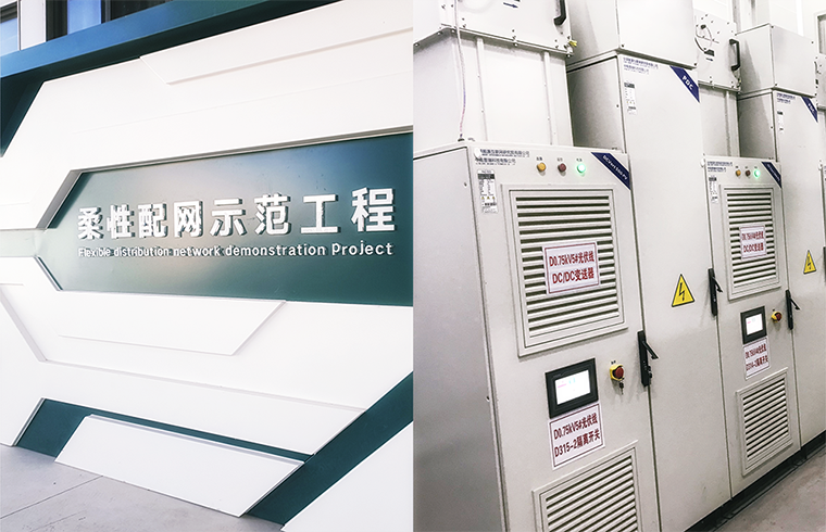 张北交直流配电网及柔性变电站示范工程