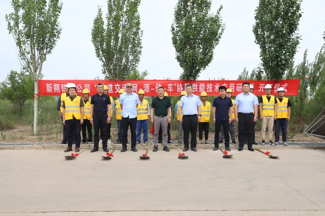 轨道交通“网-源-储-车”协同供能技术应用研究项目开工仪式举行