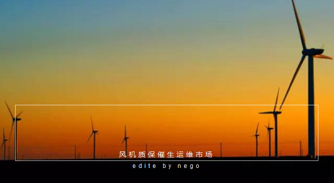 未来风电运维市场“送上门的商机”(图1)