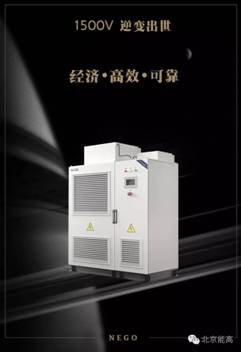 北京能高布局储能、微网 打造智能微电网能量调度管理系统(图1)