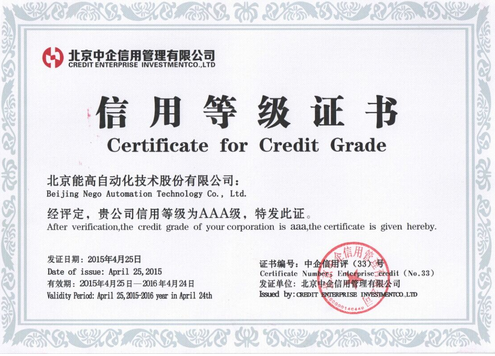 能高获3A级信用认定及全国“重合同守信用企业”称号(图1)