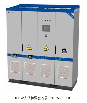 北京能高630kW光伏并网变流器实现零电压穿越(图1)