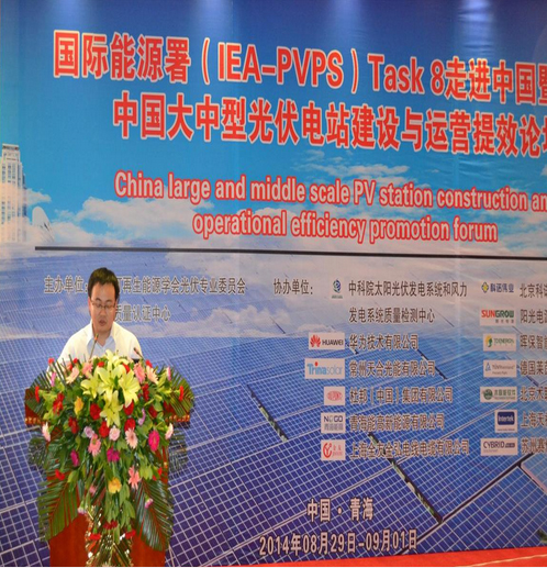 能高助力中国大中型光伏电站建设与运营提效论坛(图1)