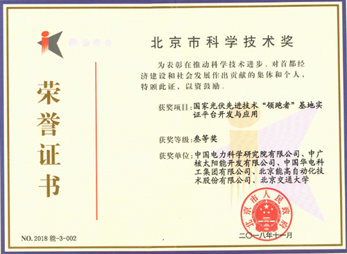 能高公司荣获北京市科学技术奖(图2) 能高公司荣获北京市科学技术奖(图2)