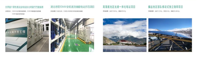 能高公司荣膺十大储能双向变流器供应商奖(图4) 能高公司荣膺十大储能双向变流器供应商奖(图4)