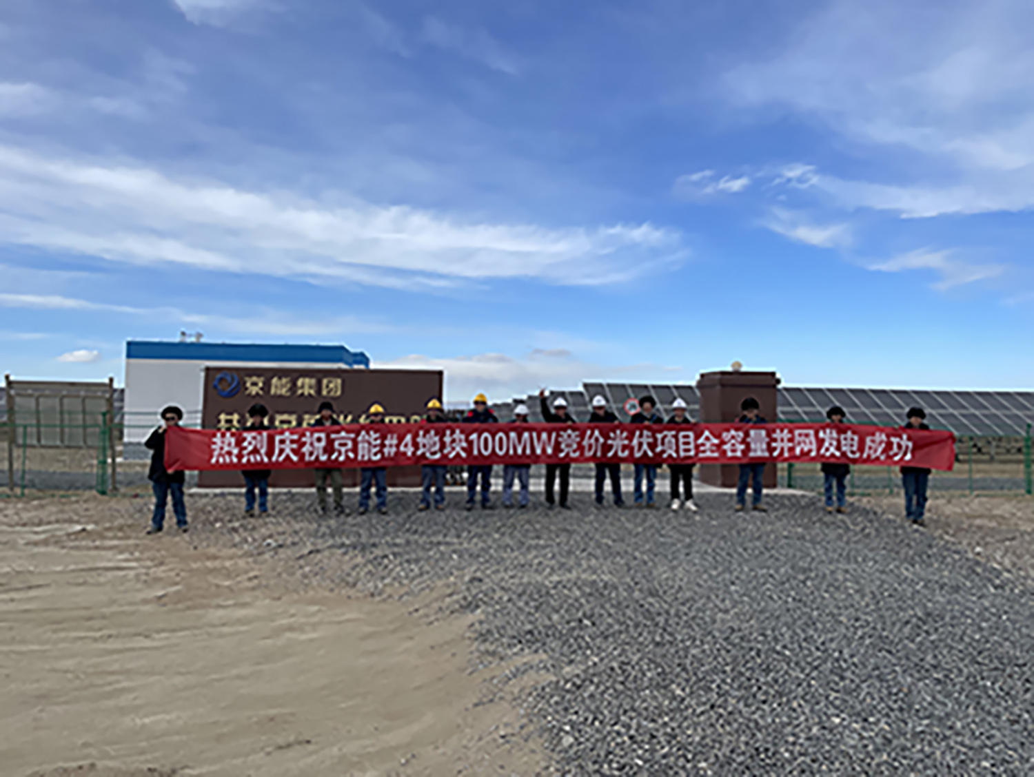 喜讯：能高公司承建100MW光伏发电项目实现全容量并网！(图1)